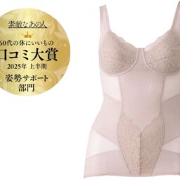 ワコール　姿勢しゃんとブラキャミ　¥10,450～／ワコール お客様センター