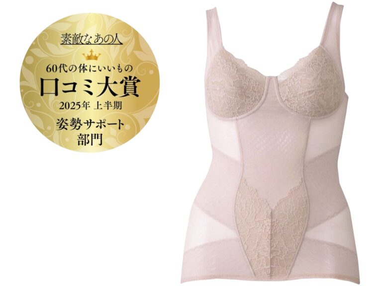 ワコール　姿勢しゃんとブラキャミ　¥10,450～／ワコール お客様センター