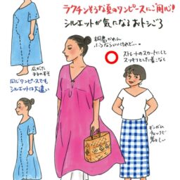 ラクチンそうな夏のワンピースにご用心！