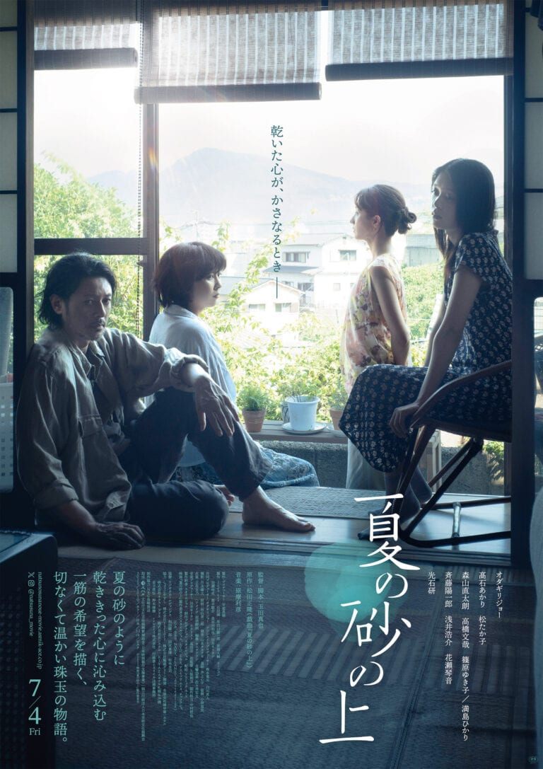 映画夏の砂の上ポスター