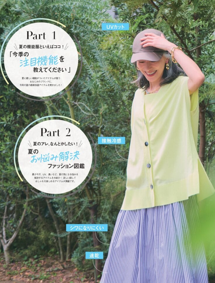 素敵なあの人 2025年8月号