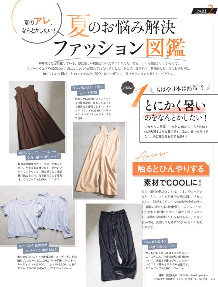素敵なあの人 2025年8月号