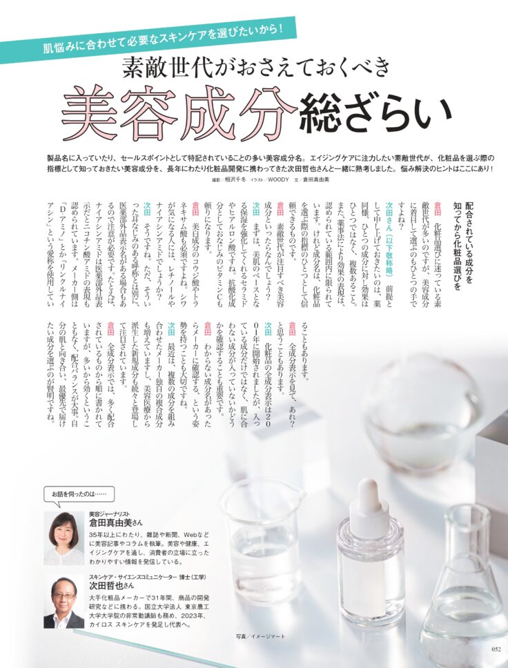 素敵なあの人 2025年8月号