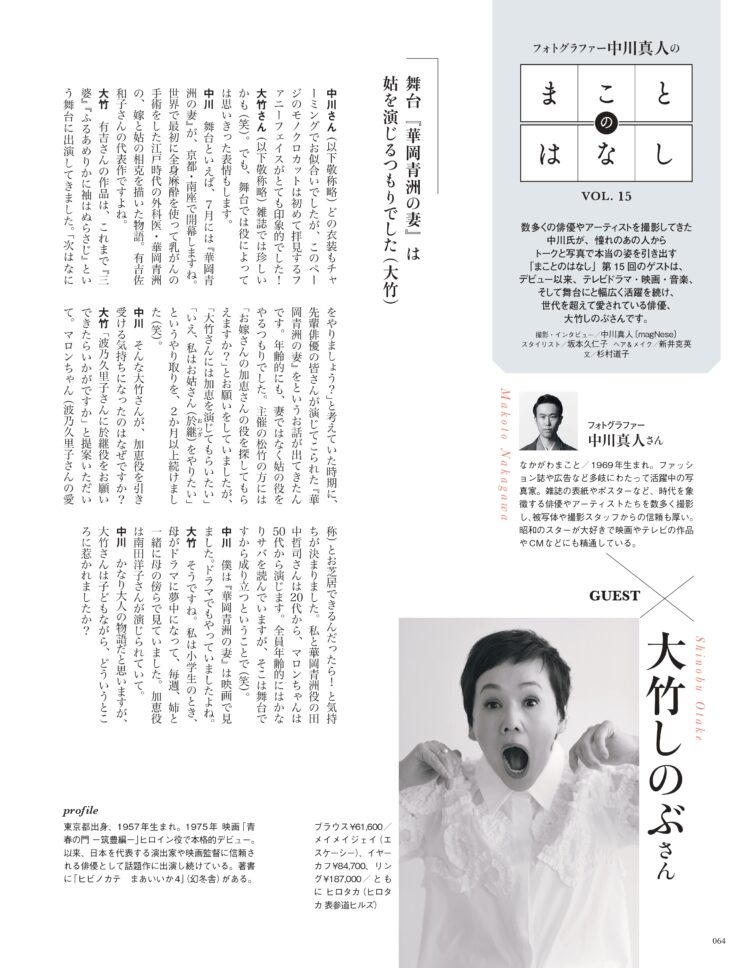 素敵なあの人 2025年8月号