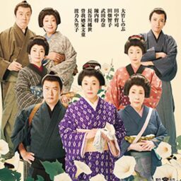 舞台「華岡青洲の妻」