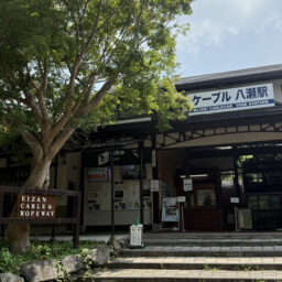 ケーブル八瀬駅入り口