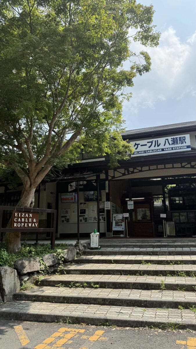 ケーブル八瀬駅入り口