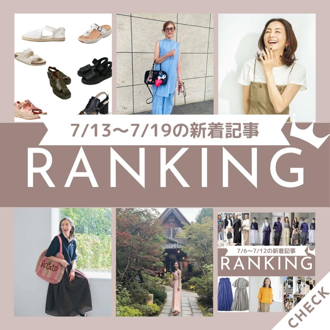 7/13～7/19公開記事の人気ランキングをご紹介！【今週の新着記事ベスト10】
