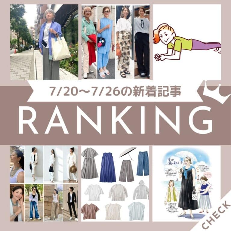 7/20～7/公開記事の人気ランキングをご紹介！【今週の新着記事ベスト10】