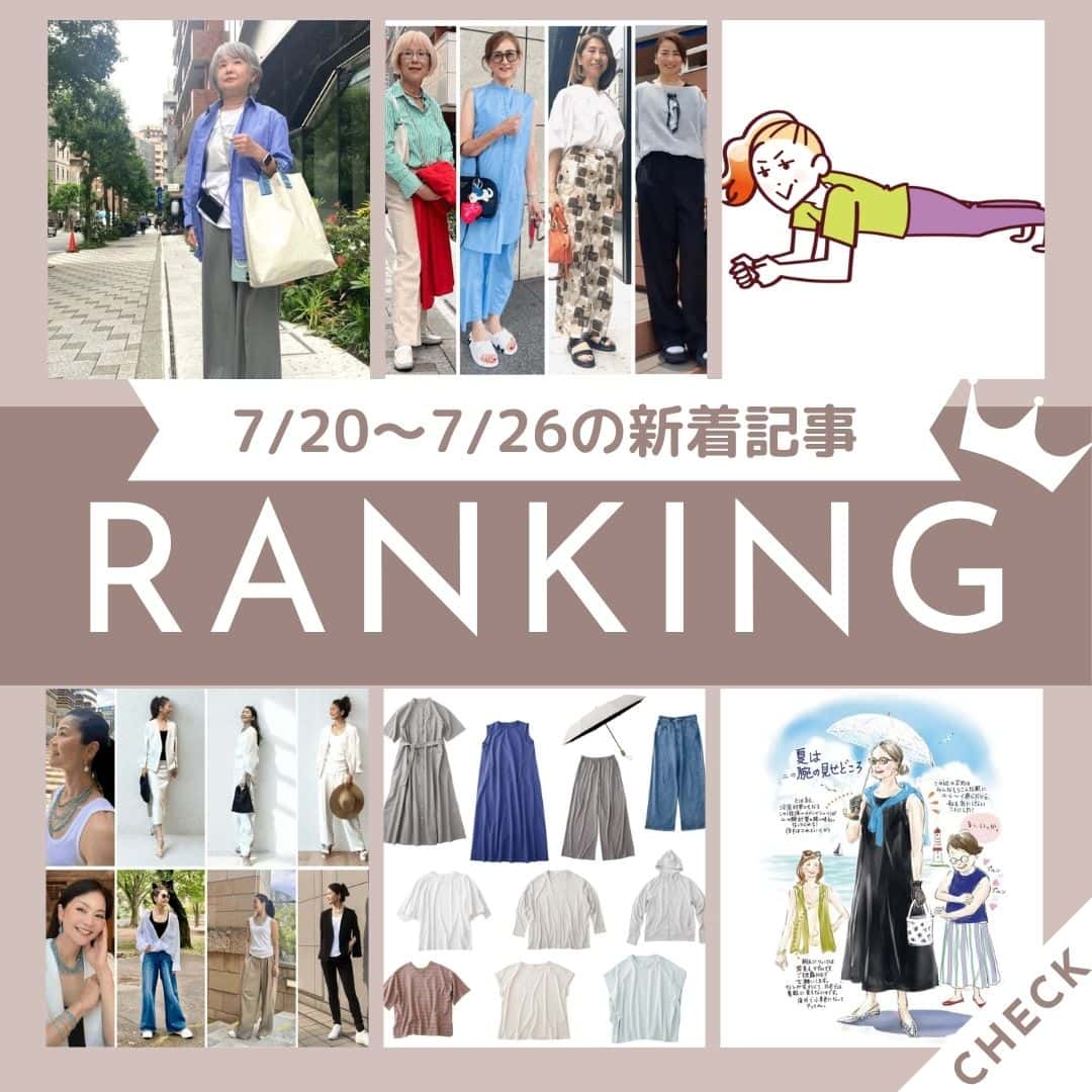7/20～7/公開記事の人気ランキングをご紹介！【今週の新着記事ベスト10】
