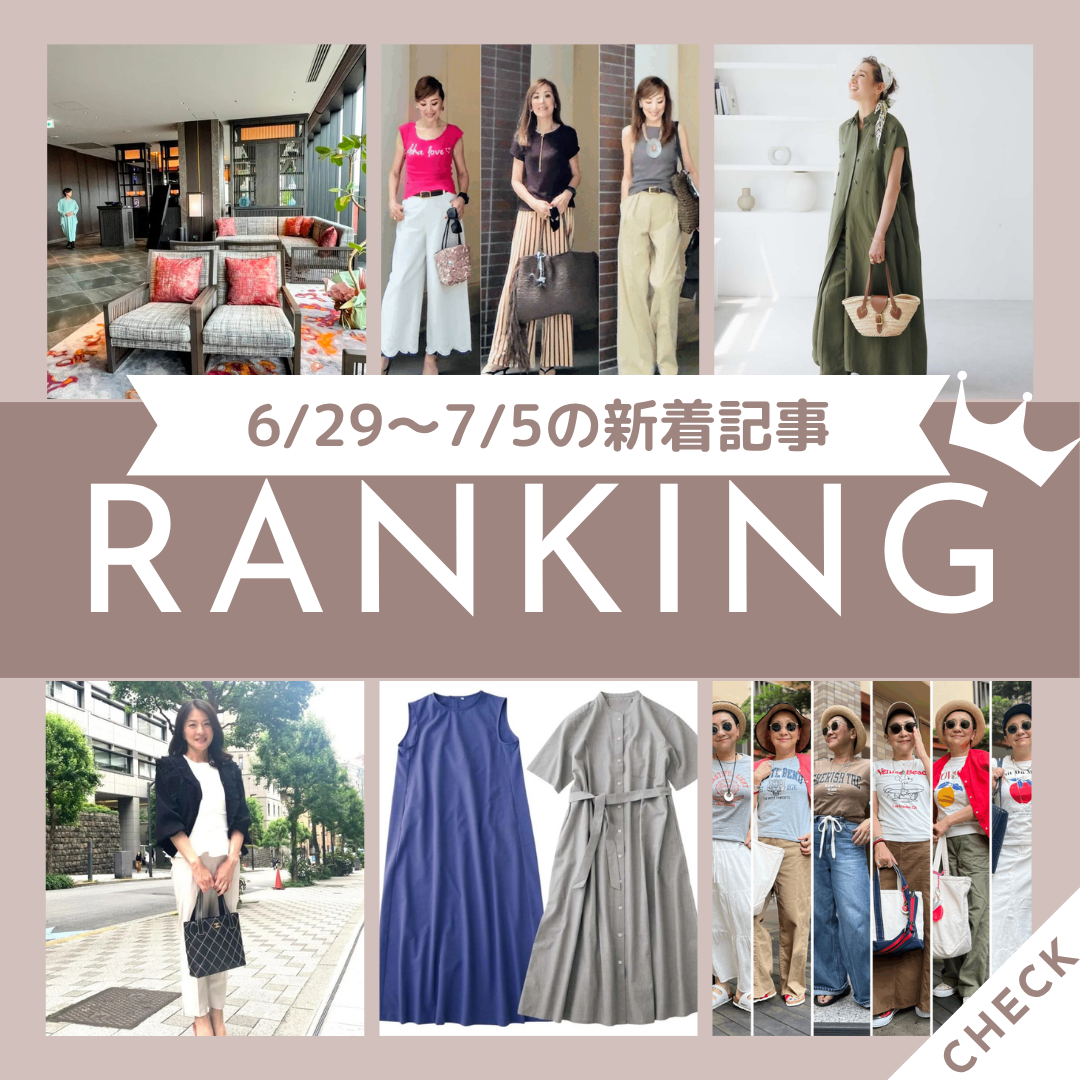 6/29～7/5に公開された記事の人気ランキングをご紹介！【今週の新着記事ベスト10】
