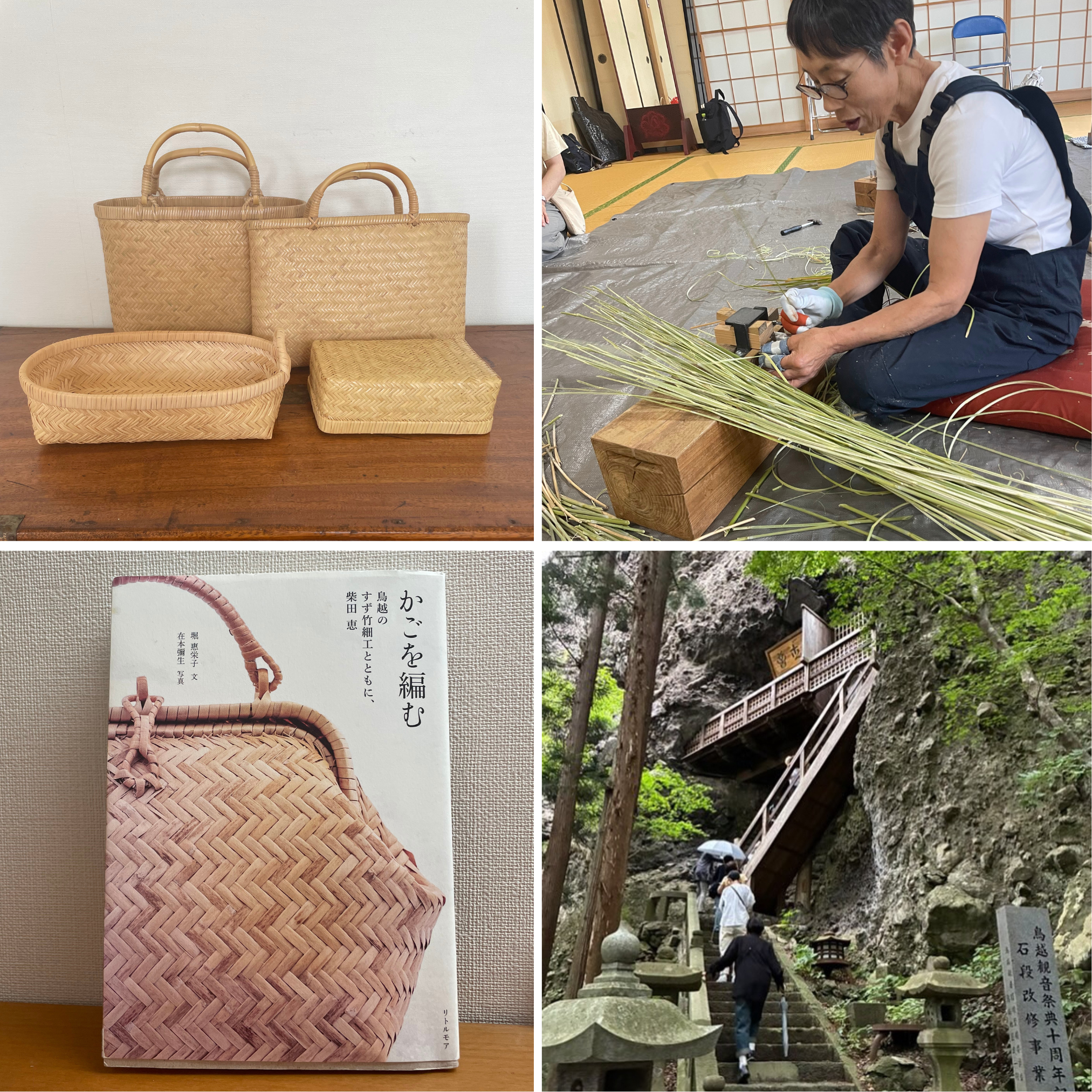 KAORIさんのすず竹細工作家・柴田恵さんに会いに行く旅