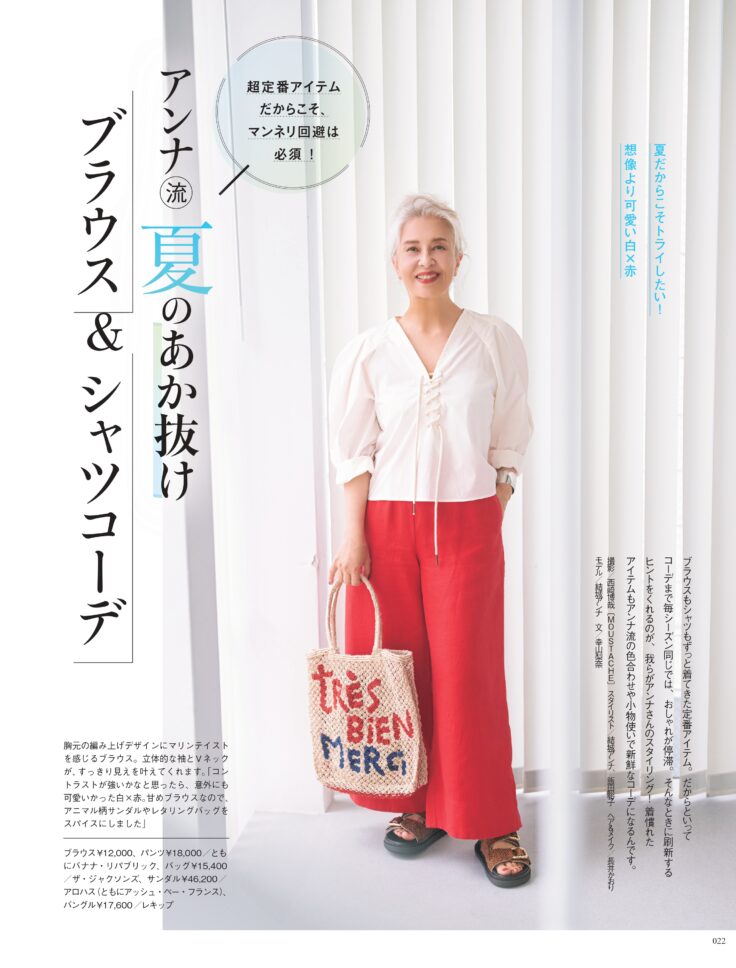 素敵なあの人 2025年9月号