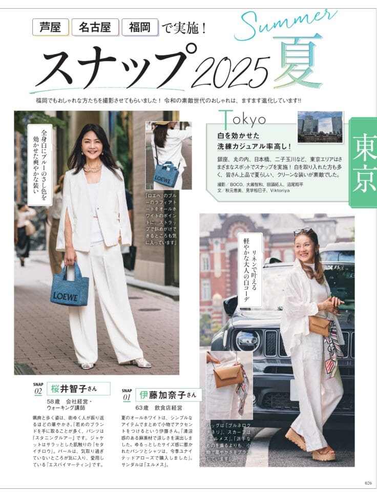 素敵なあの人 2025年9月号