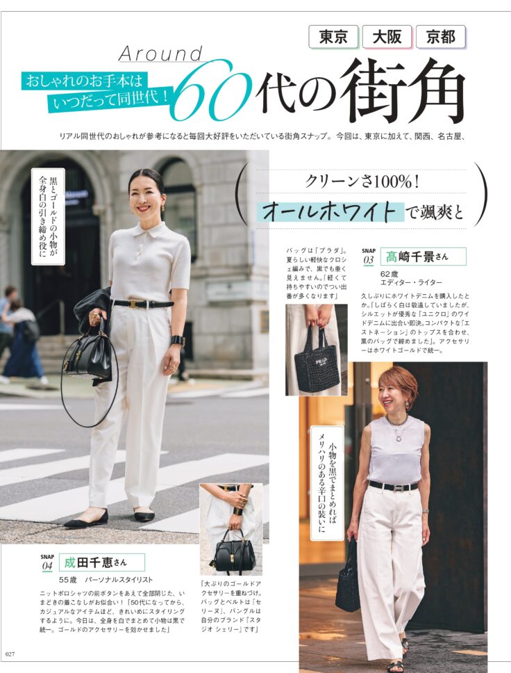 素敵なあの人 2025年9月号