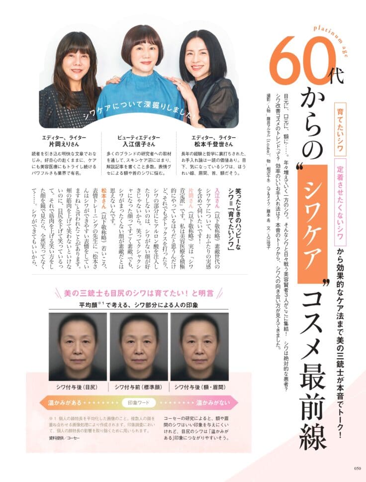 素敵なあの人 2025年9月号