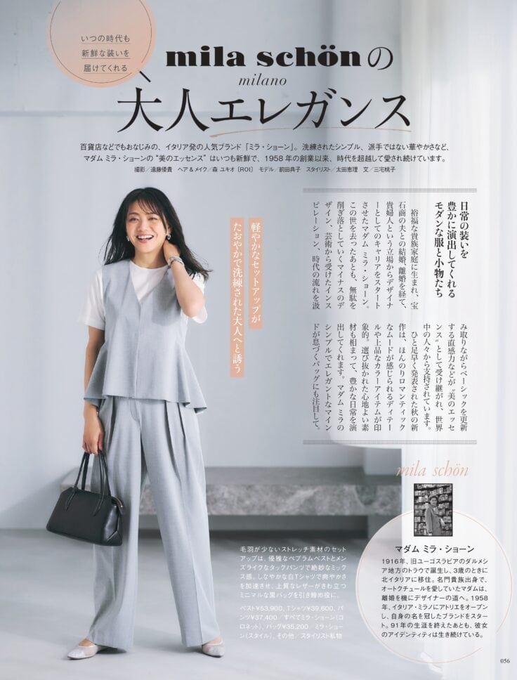 素敵なあの人 2025年9月号