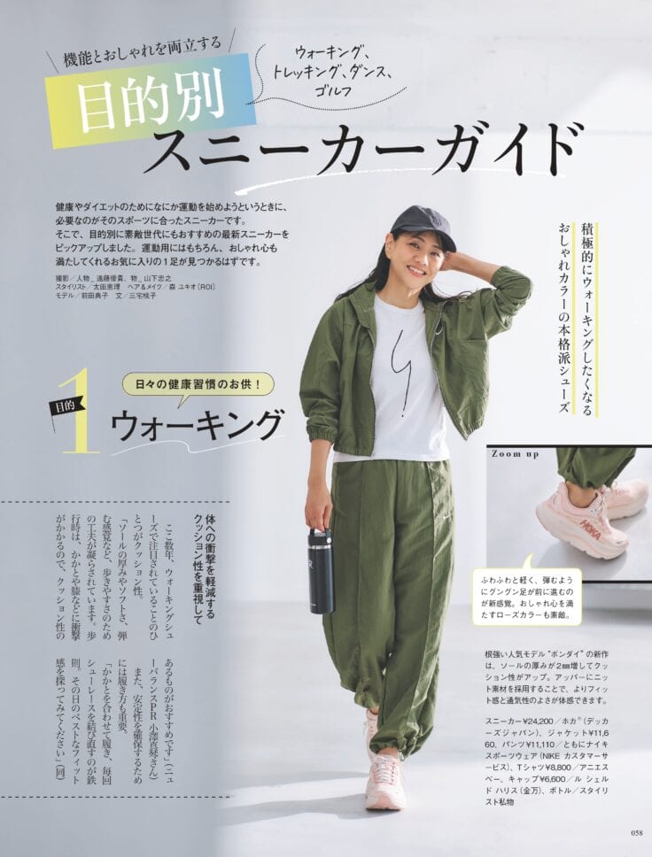 素敵なあの人 2025年9月号