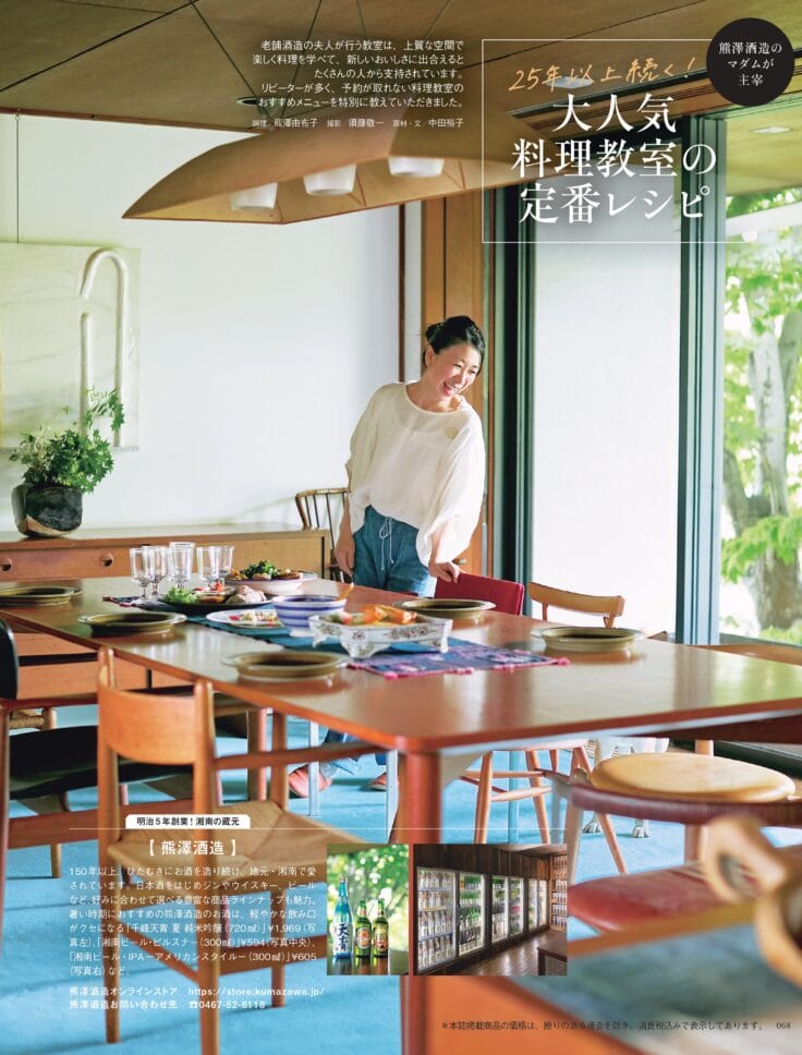 素敵なあの人 2025年9月号