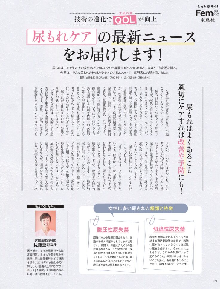 素敵なあの人 2025年9月号