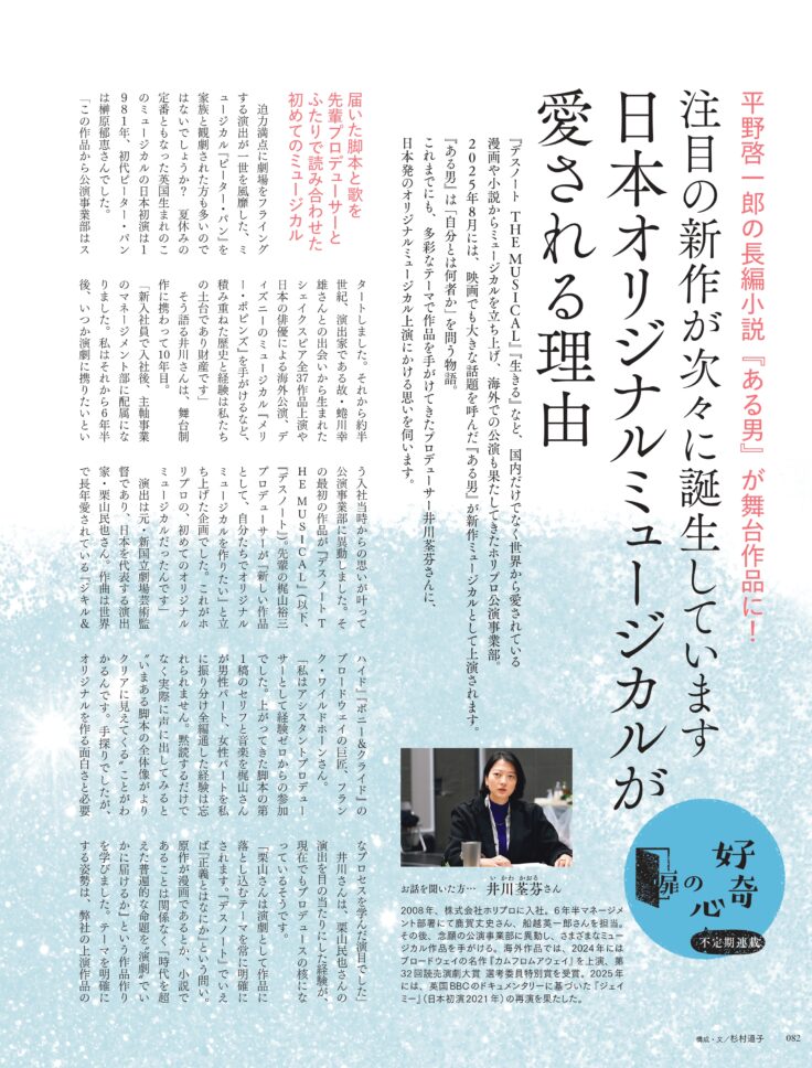 素敵なあの人 2025年9月号