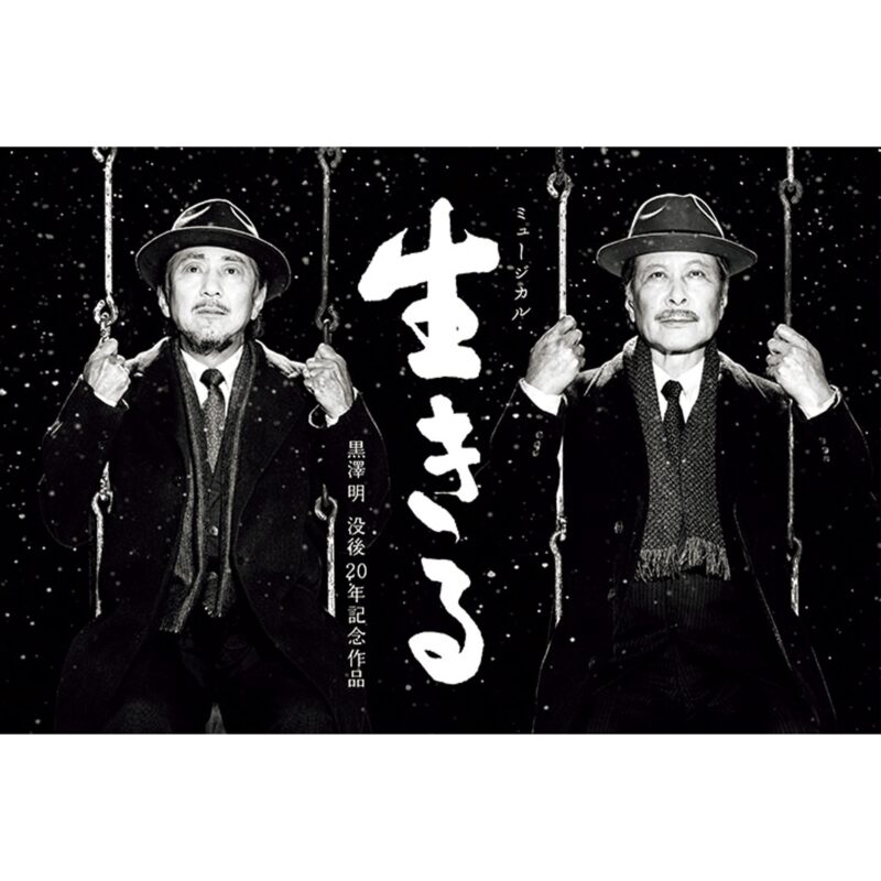 【60代エンタメ】日本オリジナルミュージカルが愛される理由とは？注目の新作紹介＆プロデューサーにミュージカル上演にかける思いをうかがいました！【好奇心の扉・中編】