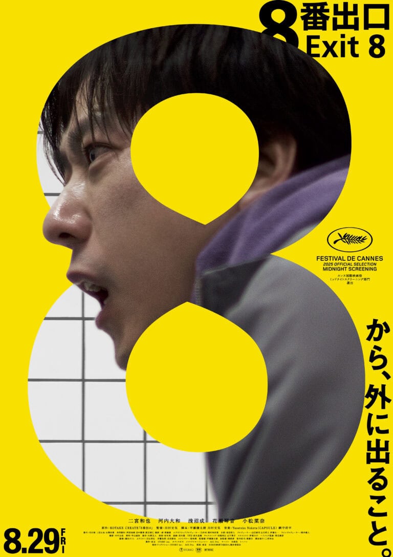 映画『８番出口』ポスター