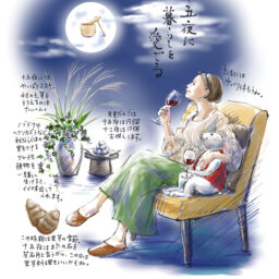 【植草桂子の気分だけでも大人修行】十五夜の暮らしを愛でる