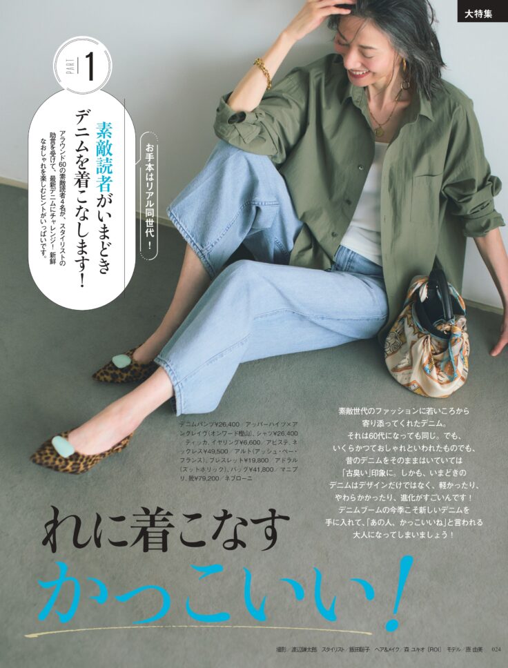 素敵なあの人 2025年10月号