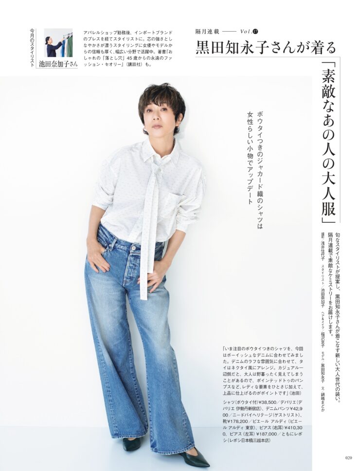 素敵なあの人 2025年10月号