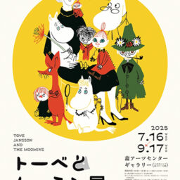 トーペとムーミン展