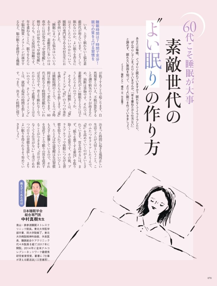 素敵なあの人 2025年10月号
