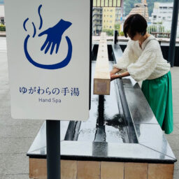 ゆがわらの手湯