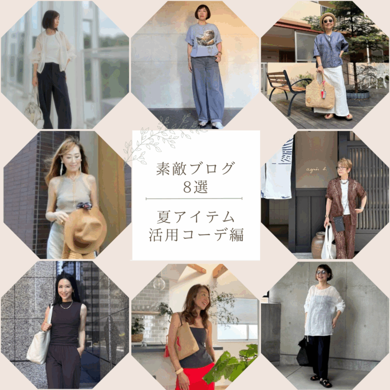 夏アイテム活用コーデ