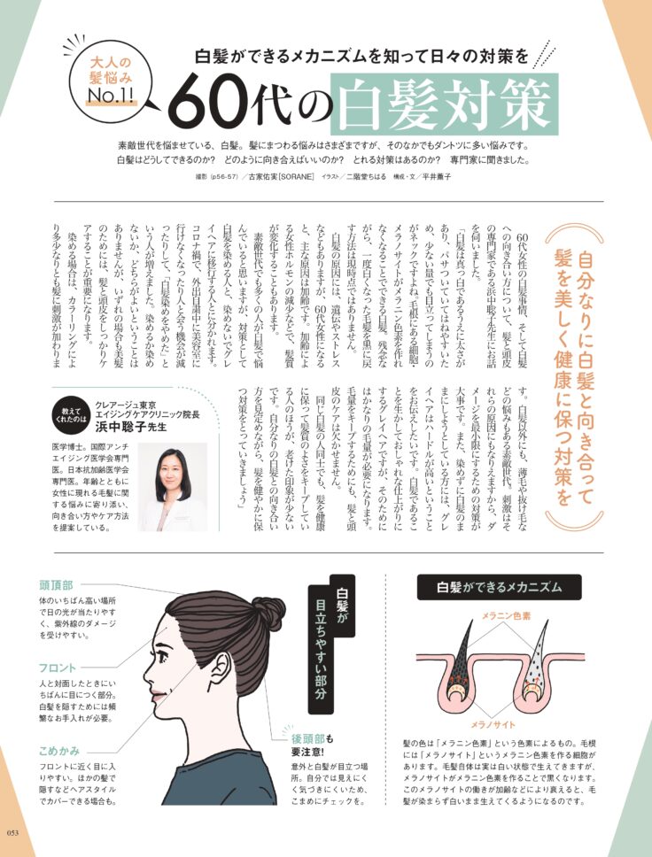 素敵なあの人 2025年10月号