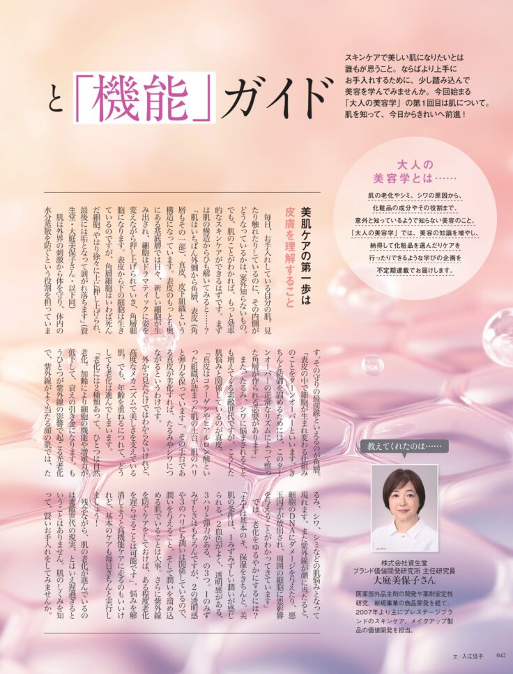 素敵なあの人 2025年10月号