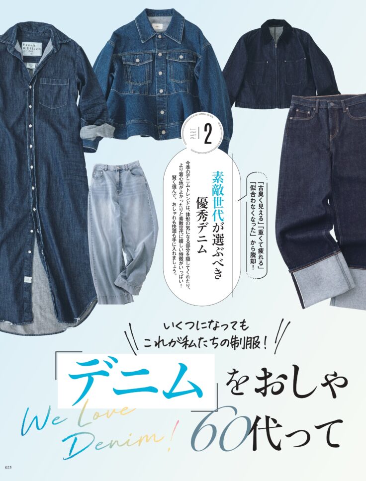 素敵なあの人 2025年10月号