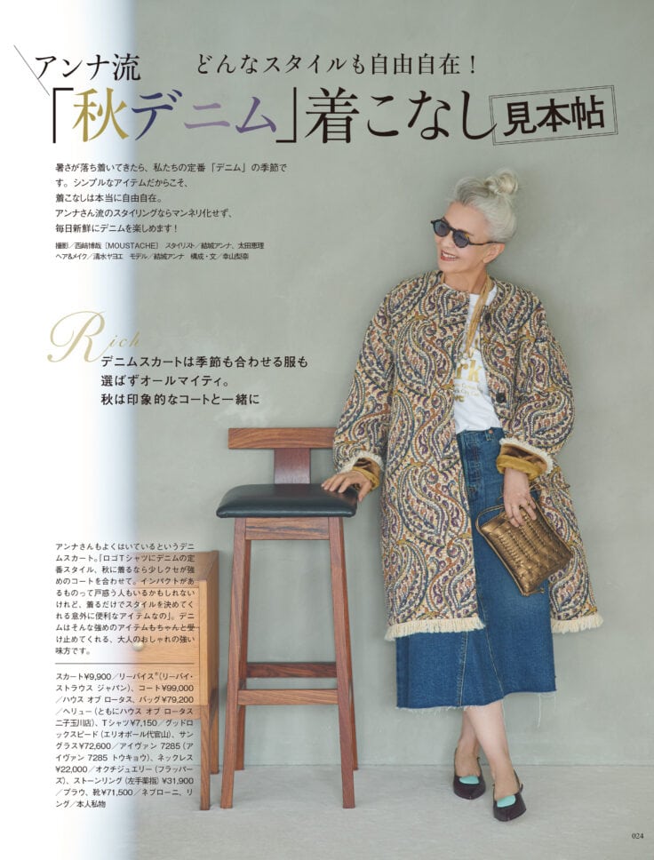 素敵なあの人 2025年11月号