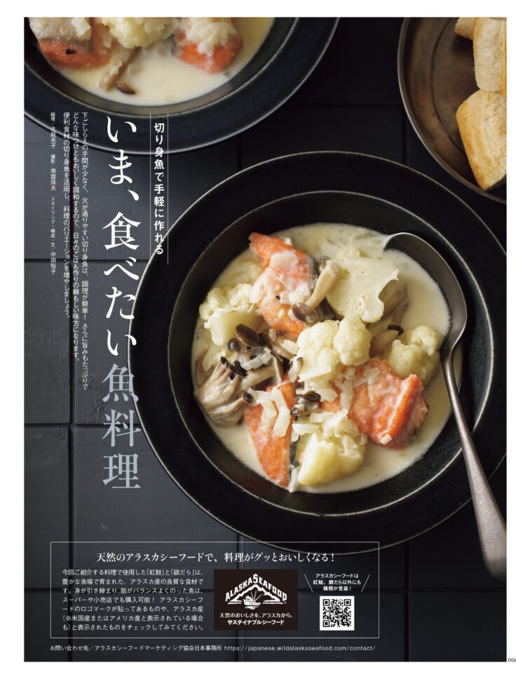 素敵なあの人 2025年11月号