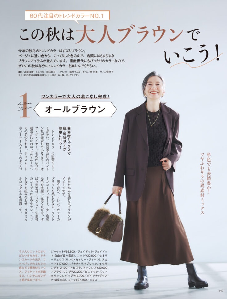 素敵なあの人 2025年11月号