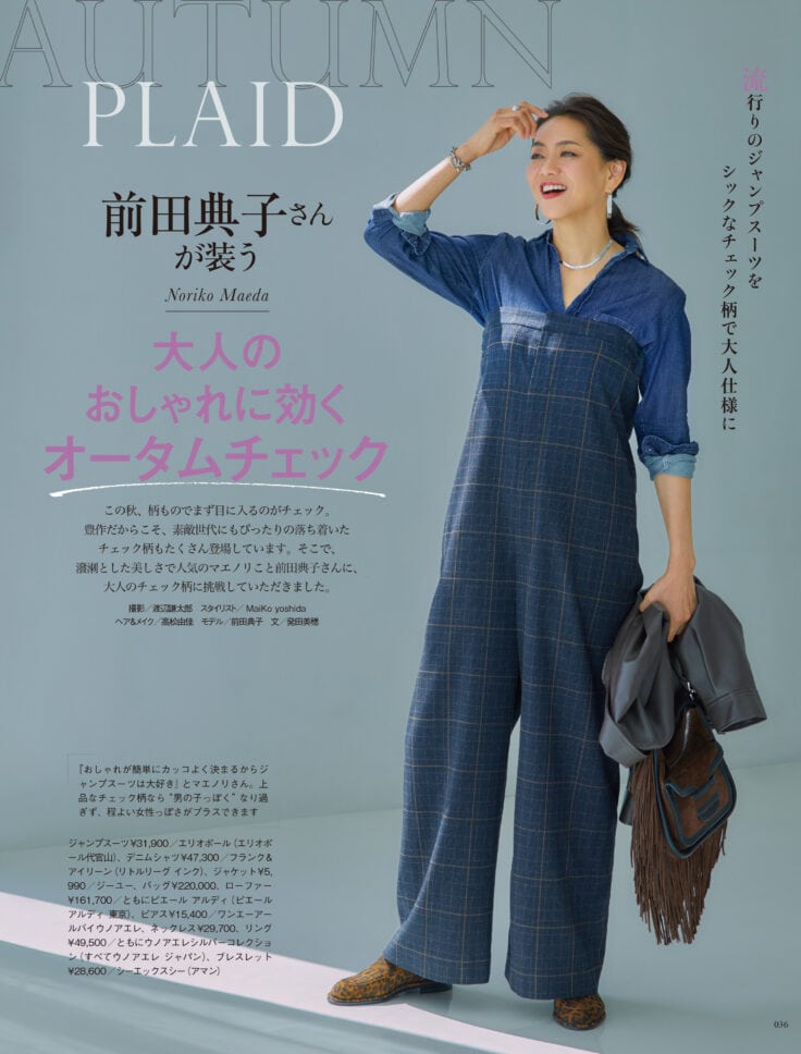 素敵なあの人 2025年11月号