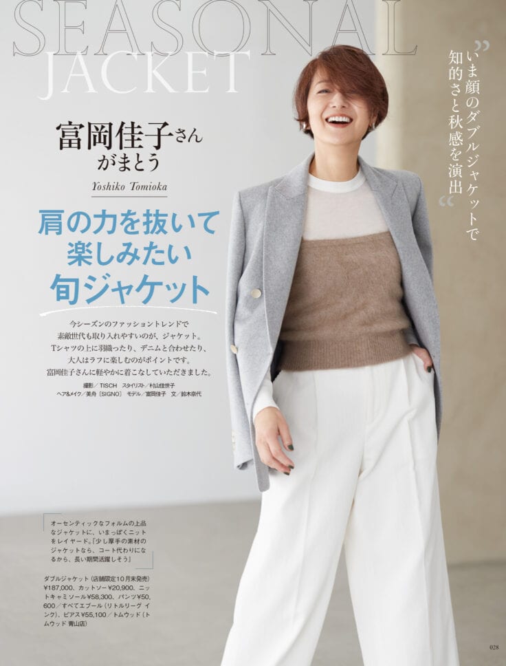 素敵なあの人 2025年11月号