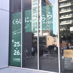 カインズの展示会「くらしに、ららら。」