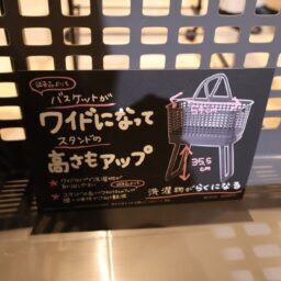 カインズ　高さが変えられる腰らくバスケット