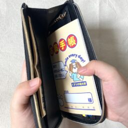 『素敵なあの人』2025年11月号付録「L字ファスナー長財布」にお薬手帳を入れたところ