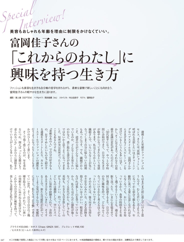 素敵なあの人 2025年11月号