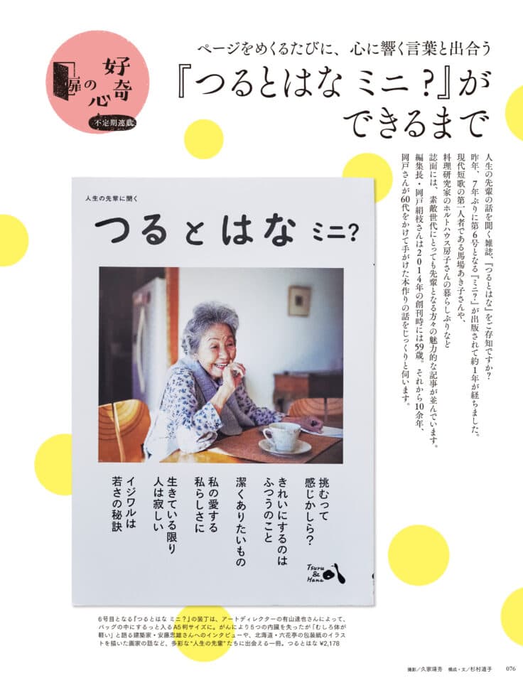 素敵なあの人 2025年11月号