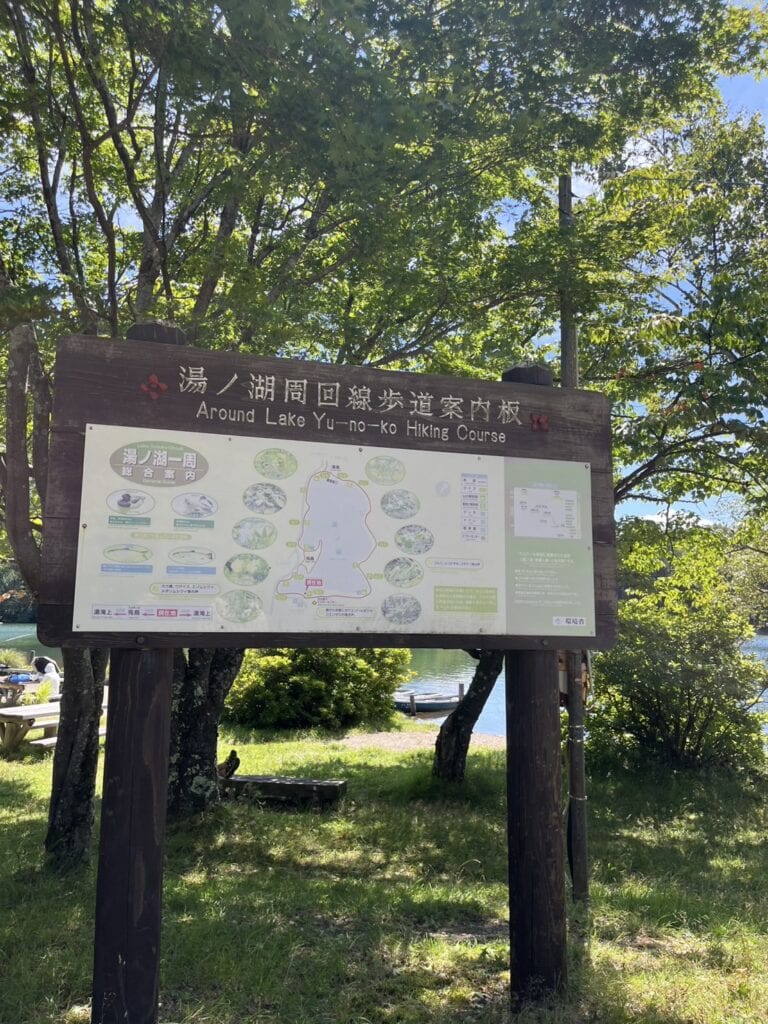 湯の湖