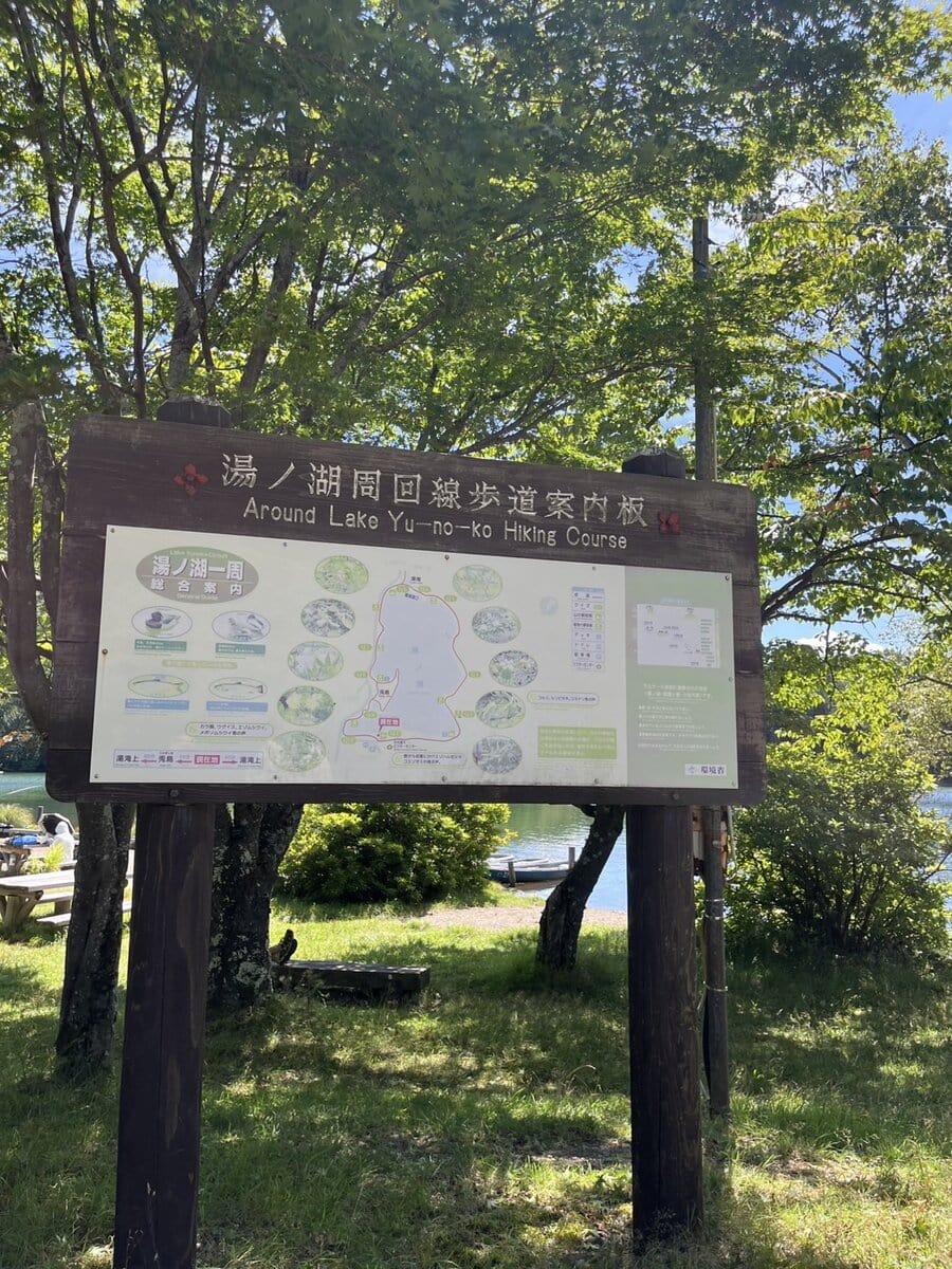 湯の湖