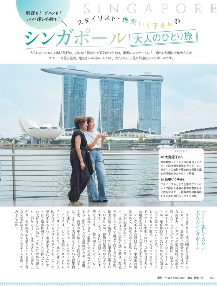 素敵なあの人 2025年12月号
